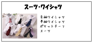 �X�[�c�@���C�V���c